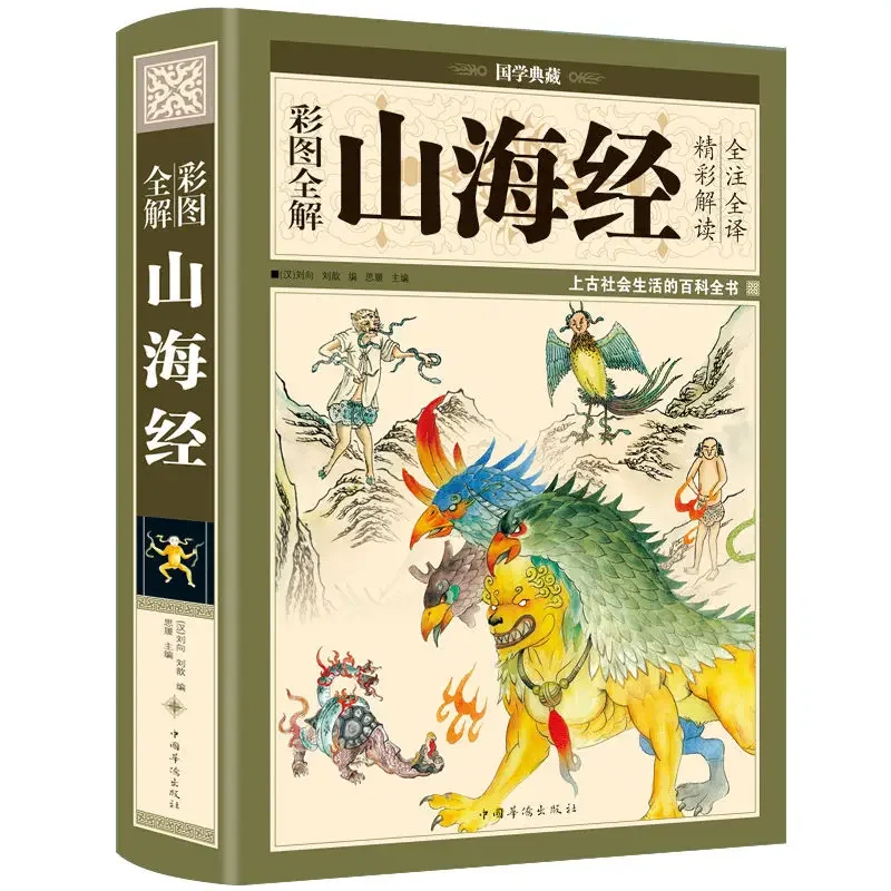 

Simplified Chinese Books on Children's Extracurricular Fairy Tales and Stories in The Classic of Mountains and Seas