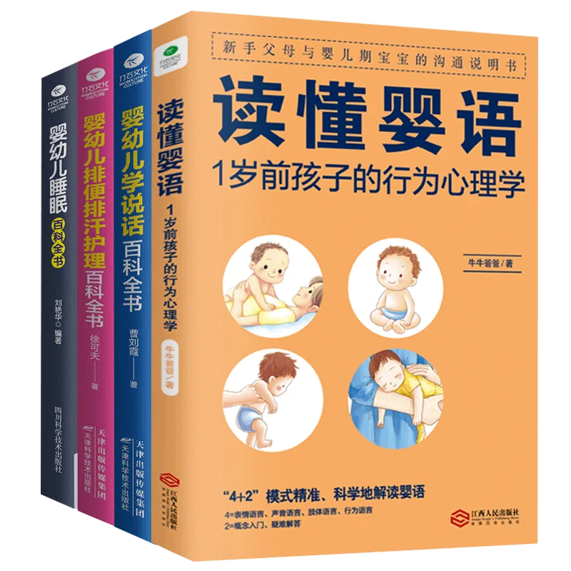 Novice Mother Parent-Child Parenting Book 4 Volumes Learn To Read Baby Language To Coax Baby To Sleep Exquisite Encyclopedia
Novice Mother Parent-Child Parenting Book 4 Volumes Learn To Read Baby Language To Coax Baby To Sleep Exquisite Encyclopedia
