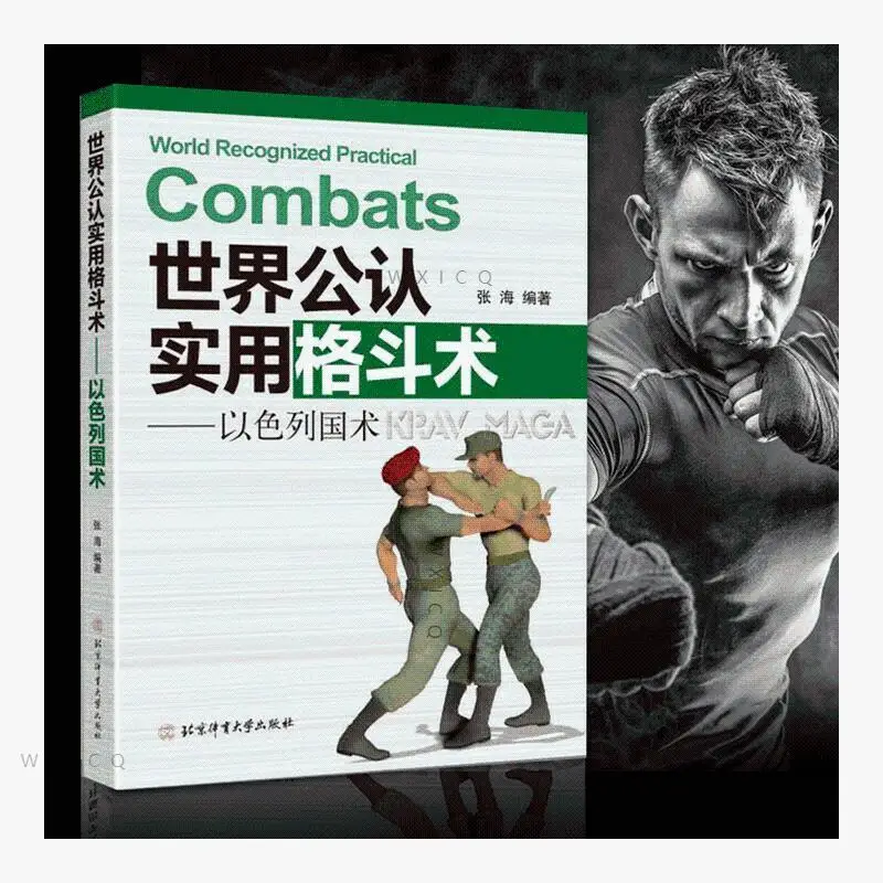 

Martial arts books world-recognized practical fighting technique Israel capture self-defense self-defense technique Maga Jeet Ku