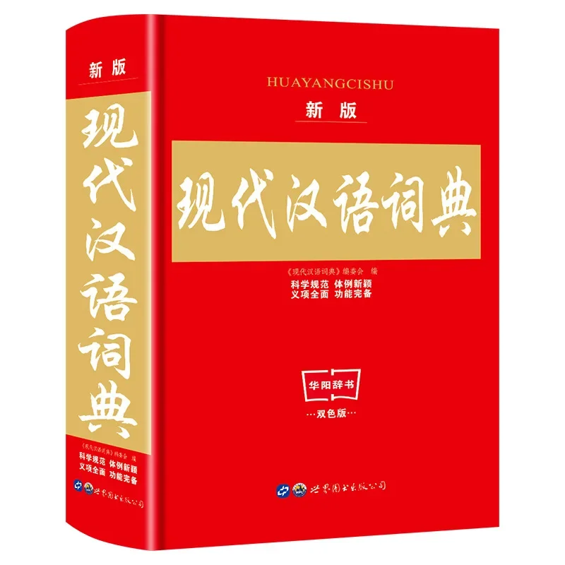 

Genuine Modern Chinese Dictionary Big Edition Extracurricular Reading Reference Book for Primary and Secondary School Students