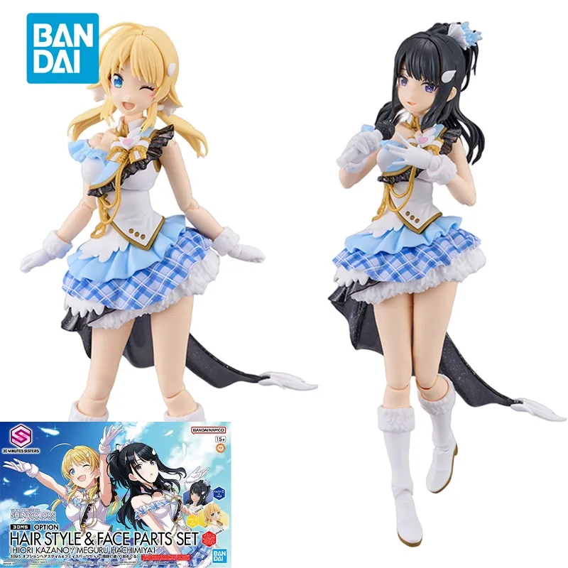 Фигурка аниме Bandai 30 мс, оригинальная экшн-фигурка 30 мс, вариант HIORI KAZANO/MEGURU HACHIMIYA, подарок для детей
Фигурка аниме Bandai 30 мс, оригинальная экшн-фигурка 30 мс, вариант HIORI KAZANO/MEGURU HACHIMIYA, подарок для детей