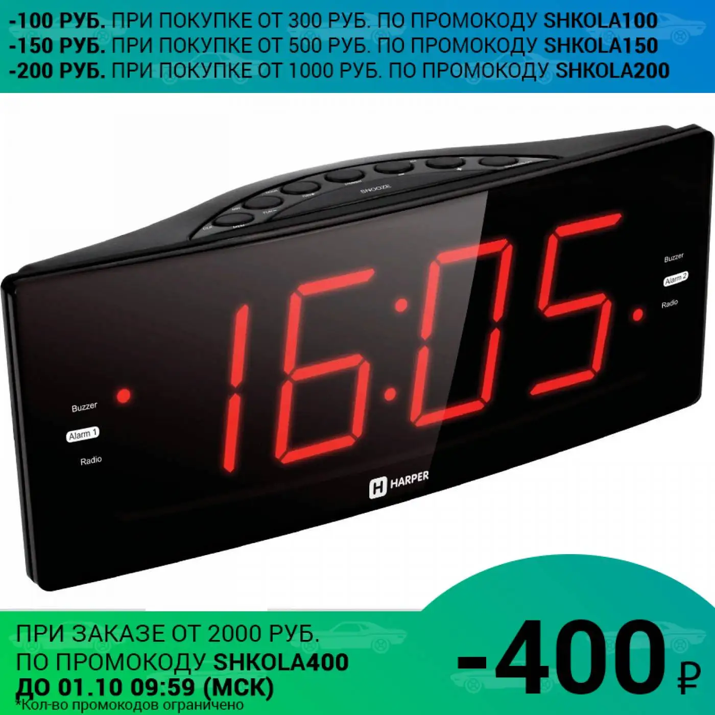 Радио-часы HARPER HCLK-2042 (экран 1 8 дюйма AM/FM будильник автосканирование радиотаймер
