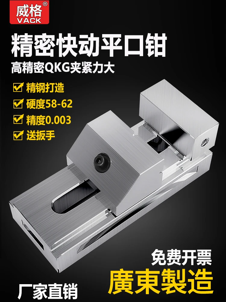 Weigegao Precision Qkg Quick-Acting Flat-Nose Pliers Grinding Machine Vice Vise Master Milling Machine Fixture Clamping
Weigegao Precision Qkg Quick-Acting Flat-Nose Pliers Grinding Machine Vice Vise Master Milling Machine Fixture Clamping