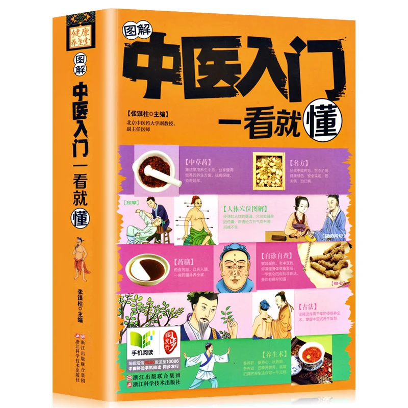 Easy to Learn to Graphical Introduction to Traditional Chinese Medicine Scientific Analysis Chinese Herbal Medicine Prescription
Easy to Learn to Graphical Introduction to Traditional Chinese Medicine Scientific Analysis Chinese Herbal Medicine Prescription