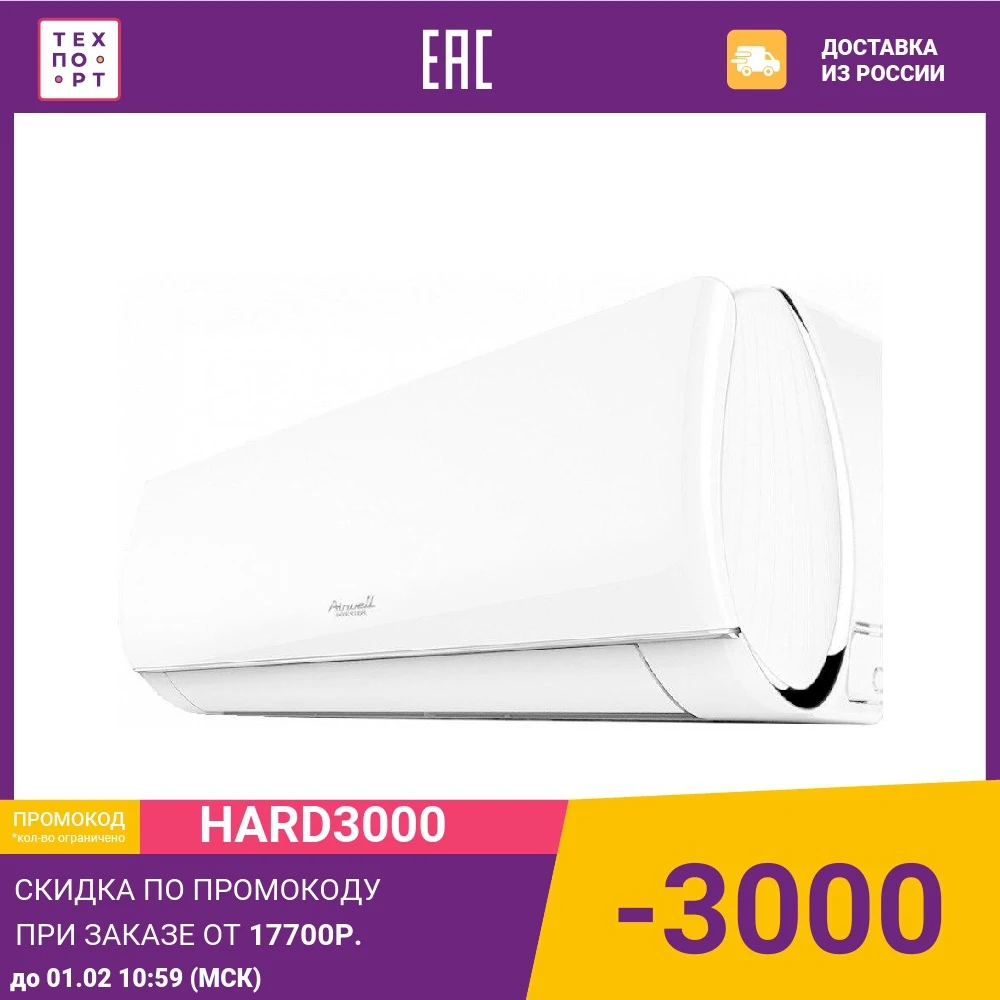 Сплит-система Airwell AW-HFD007-N11/AW-YHFD007-H11 | Бытовая техника