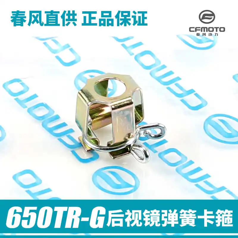 for Cfmoto Guobin Motorcycle 650tr-g Rear View Mirror Decorative Cover Spring Clamp Hoop Mirror Fixing Clip
for Cfmoto Guobin Motorcycle 650tr-g Rear View Mirror Decorative Cover Spring Clamp Hoop Mirror Fixing Clip