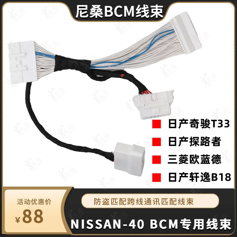 

NISSAN qi jun T33 for NISSAN pathfinder sylphy B18 mitsubishi outlander BCM shortcut from dense wiring harness