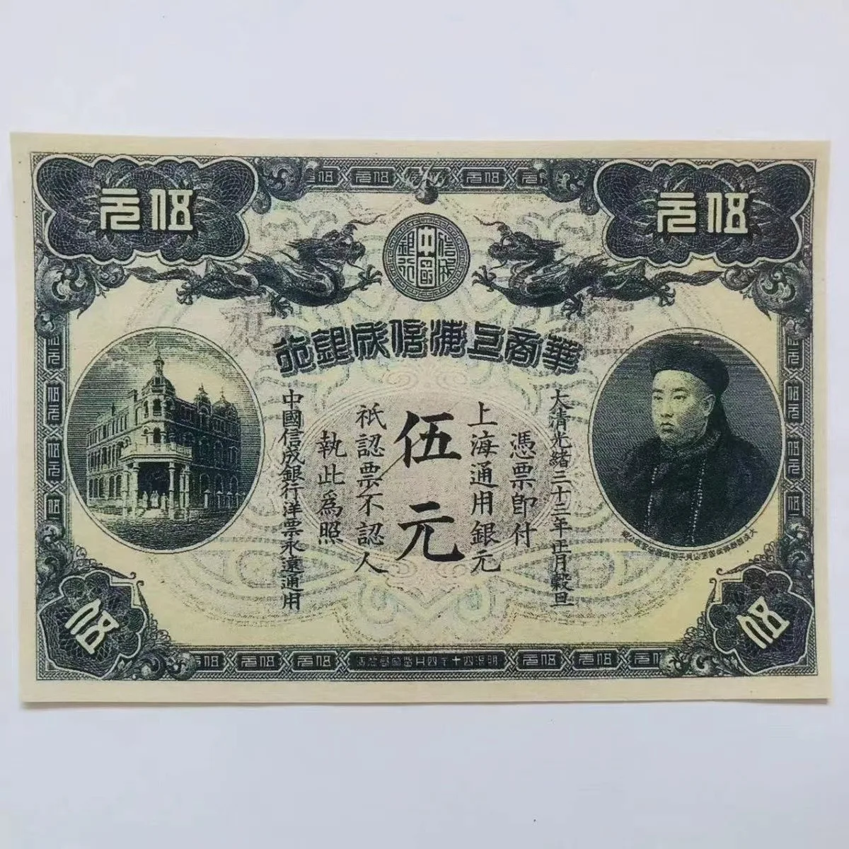 Super Beautiful Old Collectible Note Qing Dynasty Emperor Guangxu 33Years Paper Notes Tickets for Collection Gifts
Super Beautiful Old Collectible Note Qing Dynasty Emperor Guangxu 33Years Paper Notes Tickets for Collection Gifts