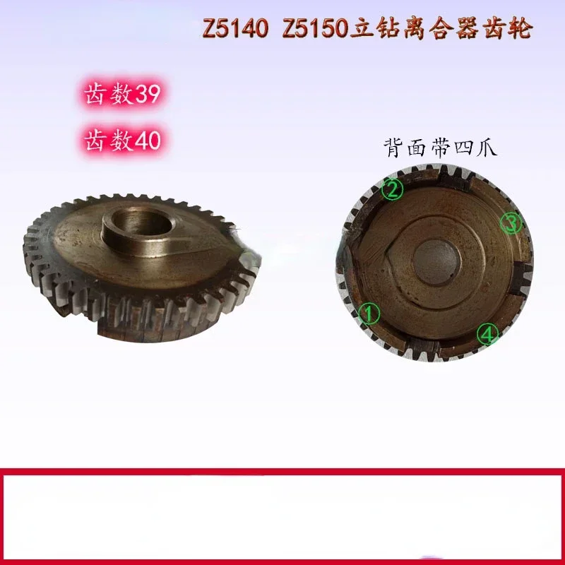 Z5150/Z5140 vertical drilling gear accessories clutch gear Z39/40 tooth accessories
Z5150/Z5140 vertical drilling gear accessories clutch gear Z39/40 tooth accessories