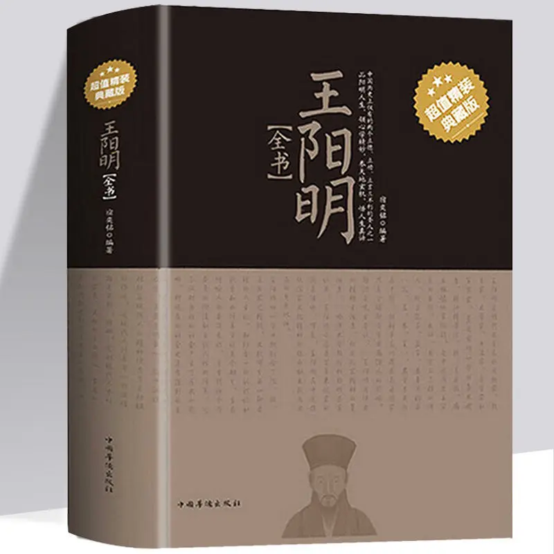 The Complete Works of Wang Yangming's Mind Learning, The Integration of Knowledge and Action, Traditional Philosophy Books
The Complete Works of Wang Yangming's Mind Learning, The Integration of Knowledge and Action, Traditional Philosophy Books