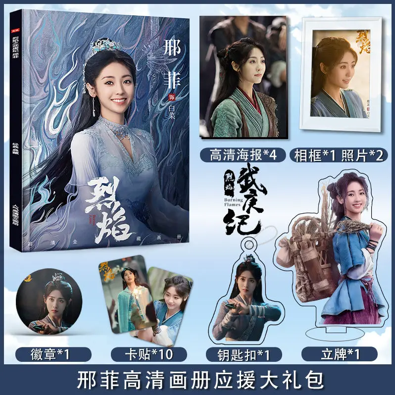 Новинка 2024, китайская драма, Lie Yan Zhi Wu Geng Ji Xing Fei, книга с изображениями, периферийный альбом, Постер HD, акриловая подставка, брелок
Новинка 2024, китайская драма, Lie Yan Zhi Wu Geng Ji Xing Fei, книга с изображениями, периферийный альбом, Постер HD, акриловая подставка, брелок