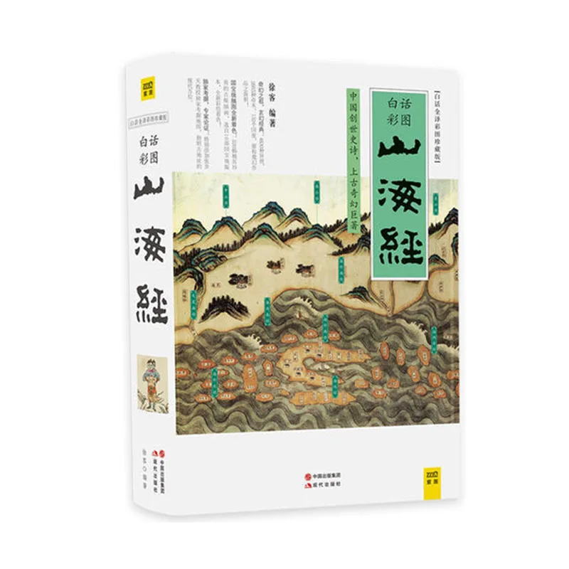 Youth Modern Reading Shanhaijing Full Translation Color Version Vernacular Version Of Ancient Mythology Extracurricular Books
Youth Modern Reading Shanhaijing Full Translation Color Version Vernacular Version Of Ancient Mythology Extracurricular Books