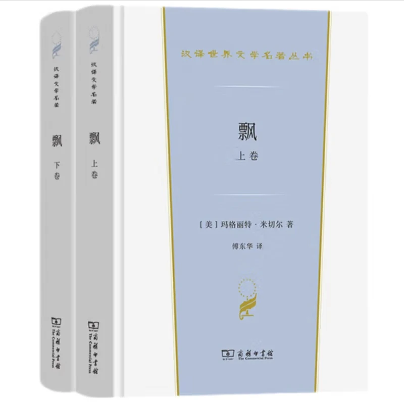 2 шт./набор книга с надписью «Going With the Wind» Маргарит Митчелл китайская версия, переведенная фу донхуа в твердом переплете
2 шт./набор книга с надписью «Going With the Wind» Маргарит Митчелл китайская версия, переведенная фу донхуа в твердом переплете