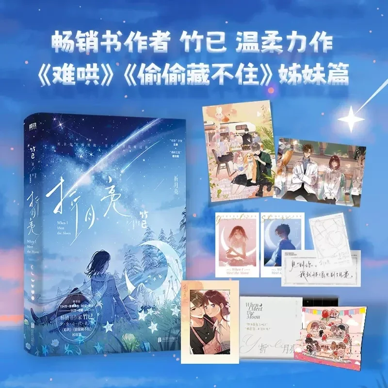 

New When I Meet The Soon Original Novel Volume 1 Fu Zhize, Yun Li Youth Literature Campus Love Stories Chinese BL Fiction Book