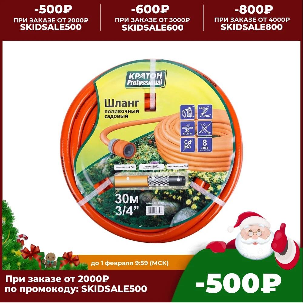 Шланг поливочный КРАТОН Professional 3/4" 30 м | Дом и сад