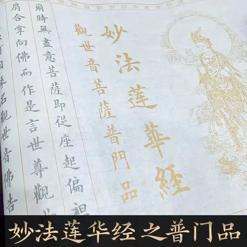 

Buddhist Scriptures Calligraphy Copybook Fa Hua Jing Pu Men Pin Regular Script Hard Pen Practice Copybook Heart Sutra Manuscript