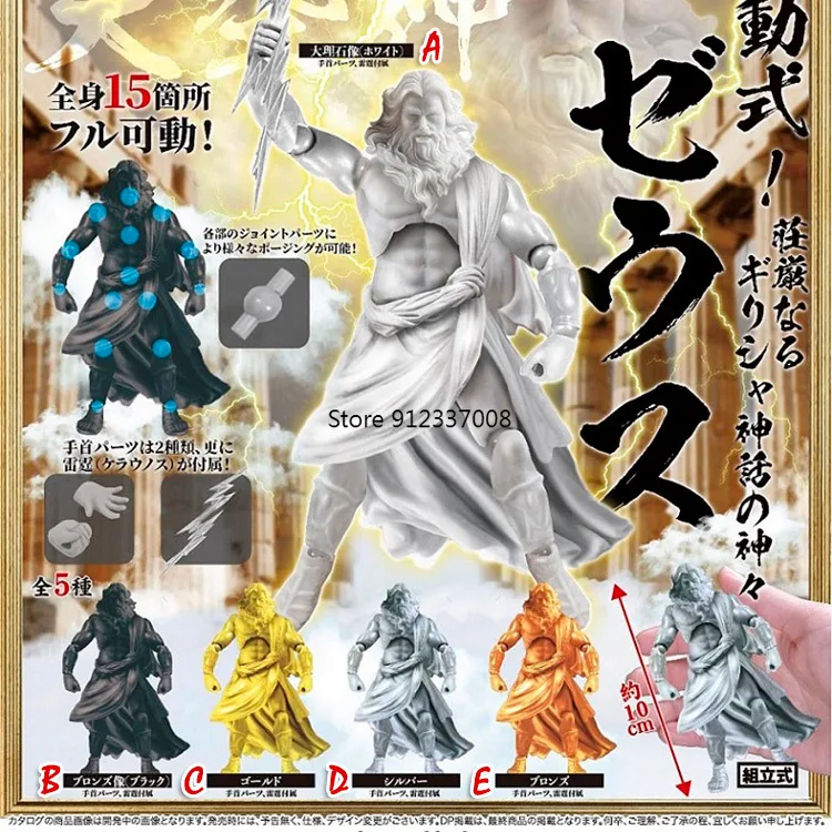 TOYS SPIRITS Gashapon Gacha Capsule Toy Collection Greek Mythological Figure Joint Movable Zeus Model God Figurine Ornaments
TOYS SPIRITS Gashapon Gacha Capsule Toy Collection Greek Mythological Figure Joint Movable Zeus Model God Figurine Ornaments
