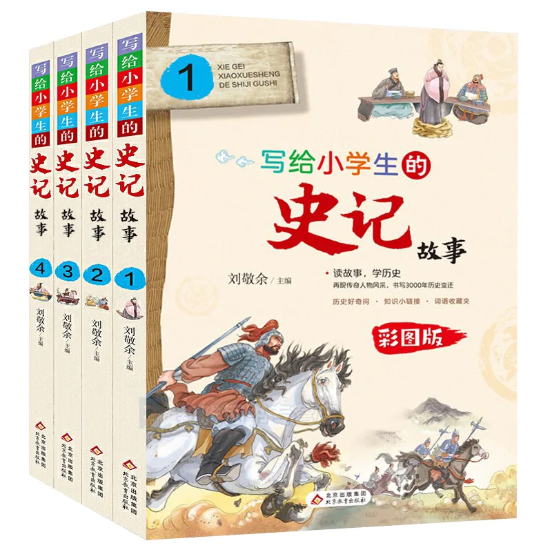 Four Volumes of Historical Stories Written for Elementary School Students in Colorful Version, Extracurricular Reading Books
Four Volumes of Historical Stories Written for Elementary School Students in Colorful Version, Extracurricular Reading Books