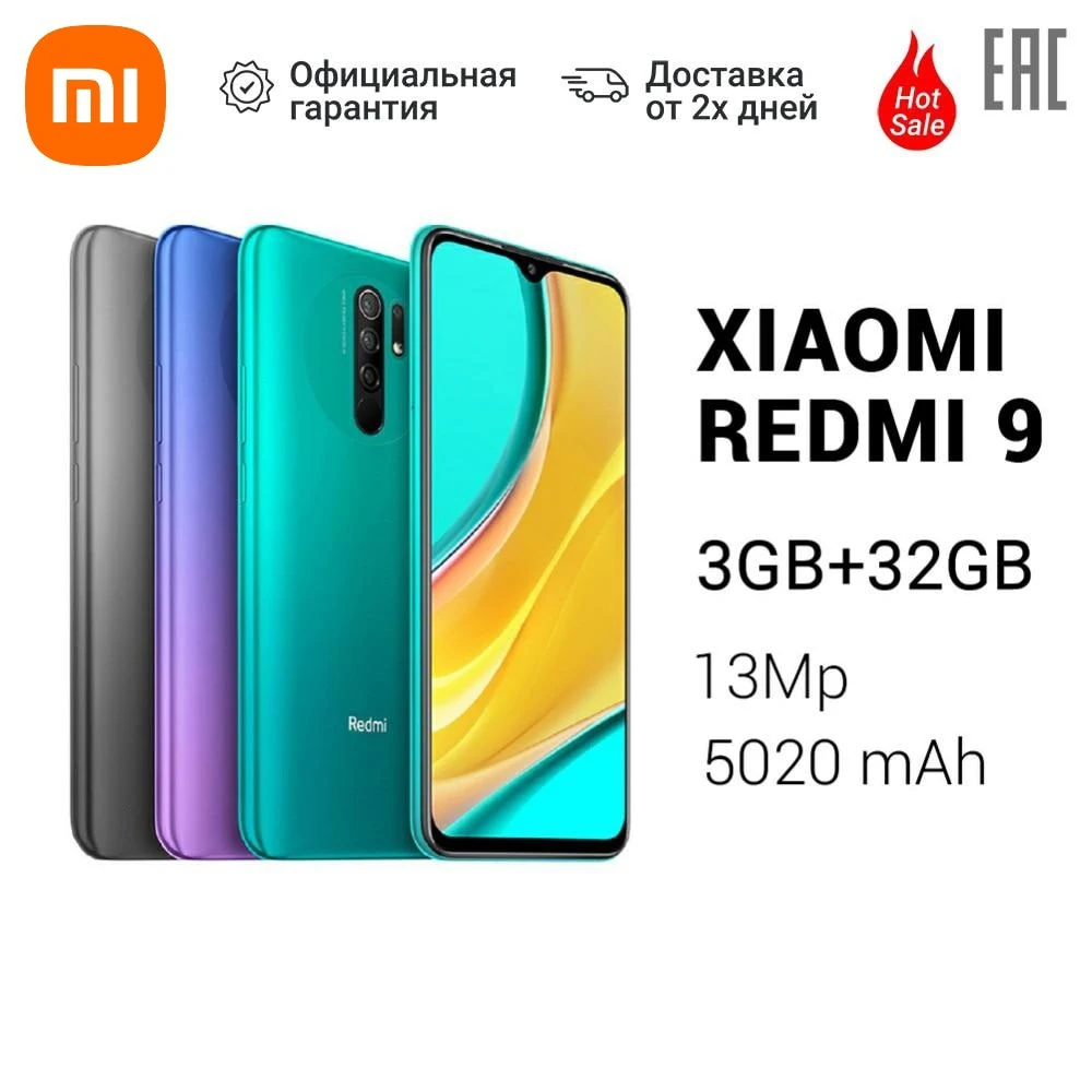 Смартфон Xiaomi Redmi 9 6.53" FHD+ MTG80 3+32GB And10 13MP 8MP NFC 5020mAh [Доставка от 2 дней Ростест