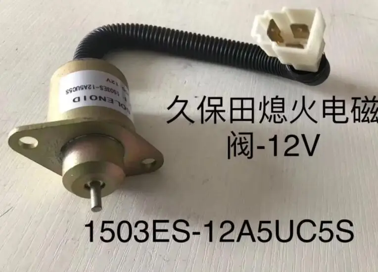 For Kubota engine D905 D1005 V1205 V1305 V1505 17594-60014 17454-60010 1503ES-12A5UC5S SA-4569-T 12V Fuel Shutoff Stop Solenoid
For Kubota engine D905 D1005 V1205 V1305 V1505 17594-60014 17454-60010 1503ES-12A5UC5S SA-4569-T 12V Fuel Shutoff Stop Solenoid