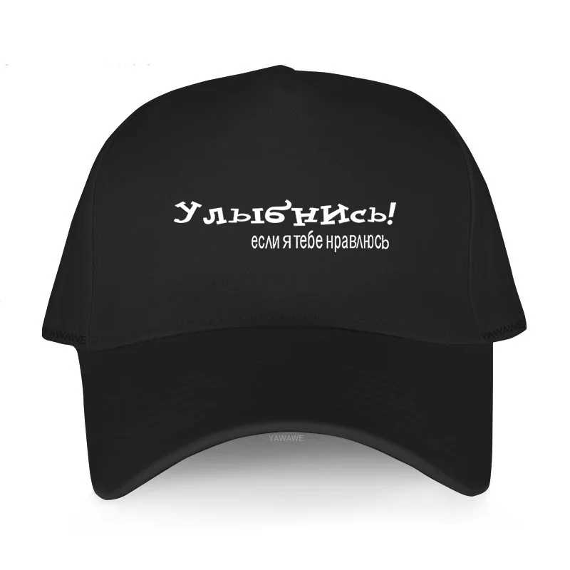 Adult unisex brand hat Cotton Women casual caps Smile if you like me! Funny Russian Summer Baseball cap for men Hip Hop Hats
Adult unisex brand hat Cotton Women casual caps Smile if you like me! Funny Russian Summer Baseball cap for men Hip Hop Hats
