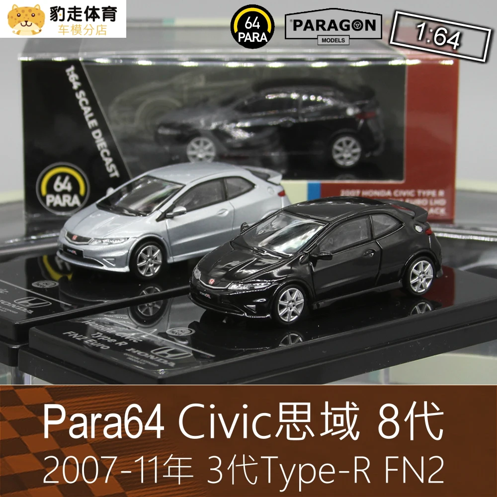 PARA 1:64 Honda Civic FN2 Collection of die-cast alloy car decoration model toys
PARA 1:64 Honda Civic FN2 Collection of die-cast alloy car decoration model toys