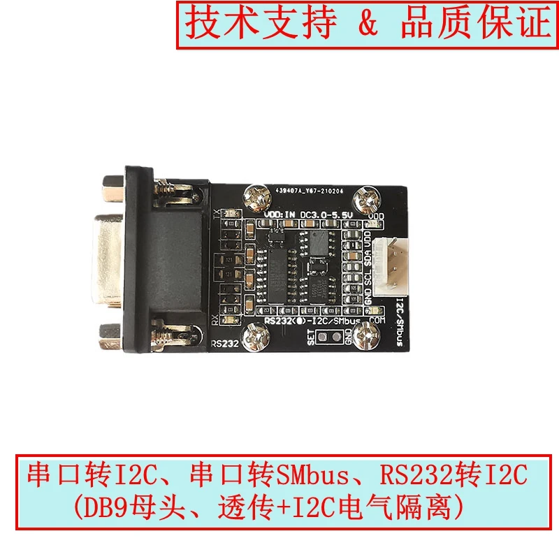 

От RS232 до SMBus, от RS232 до I2C, стандартный протокол PMbus, от I2C до основного модуля последовательного уровня