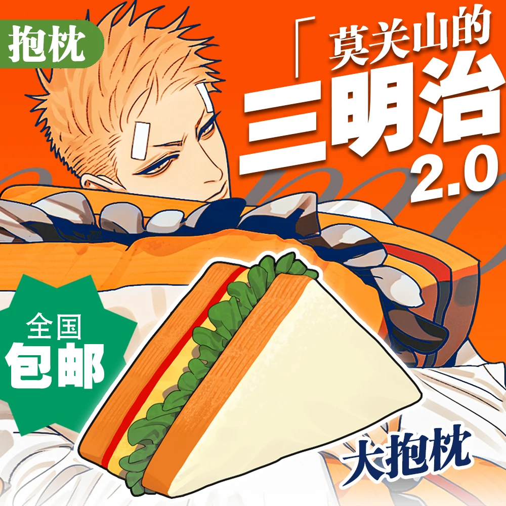 

19 Days SQ Old Xian Don't Close Mountain Sandwich Super Big Plush Pillow Soft Cute Cosplay Anime Props Sleep Cushion Funny Gift