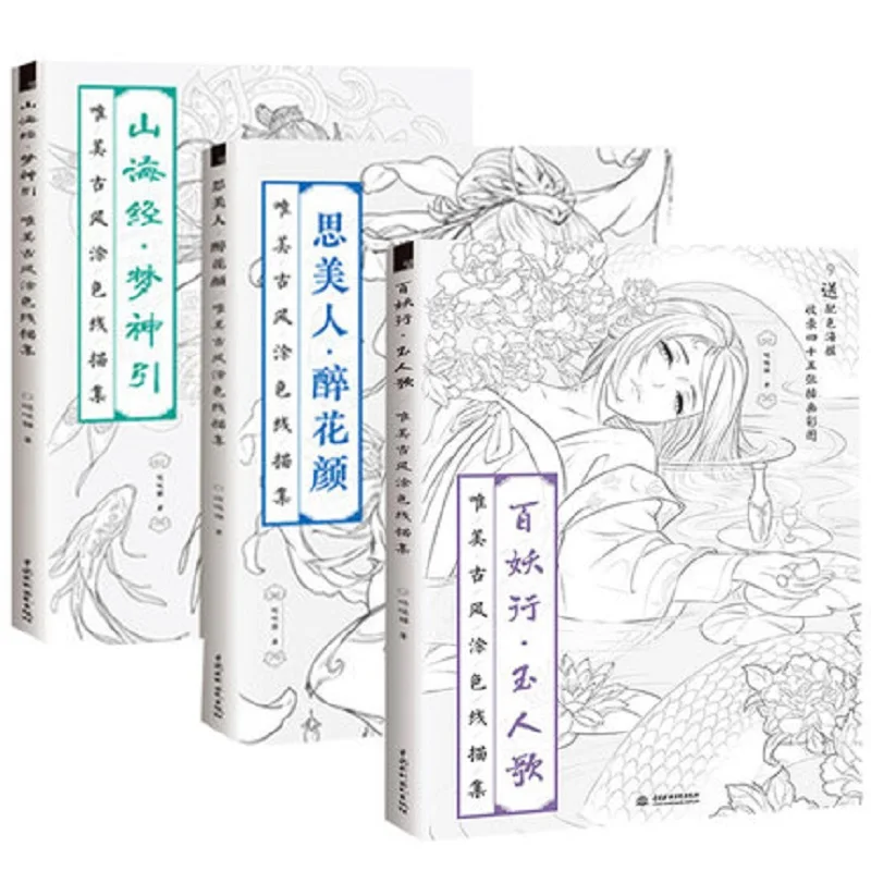 3 Books Chinese Coloring Book Line Sketch Drawing Textbook Chinese Ancient Beauty Drawing Book Adult Anti -Stress Coloring Books
3 Books Chinese Coloring Book Line Sketch Drawing Textbook Chinese Ancient Beauty Drawing Book Adult Anti -Stress Coloring Books
