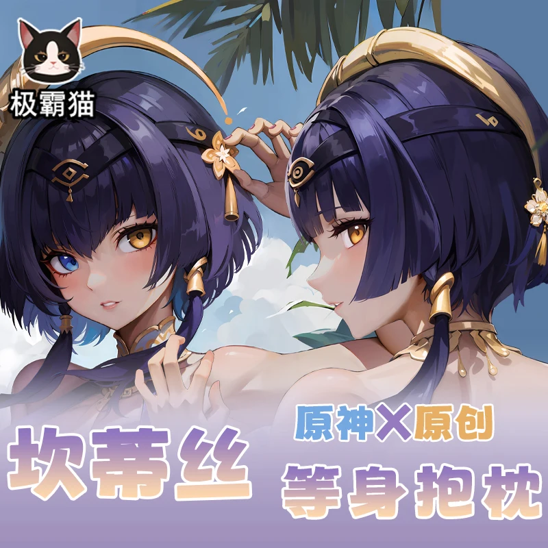 Anime Genshin Impact Candace Dakimakura Hugging Body Pillow Case Cosplay Otaku Pillowcase Cushion Cover Xmas Gifts JBM
Anime Genshin Impact Candace Dakimakura Hugging Body Pillow Case Cosplay Otaku Pillowcase Cushion Cover Xmas Gifts JBM