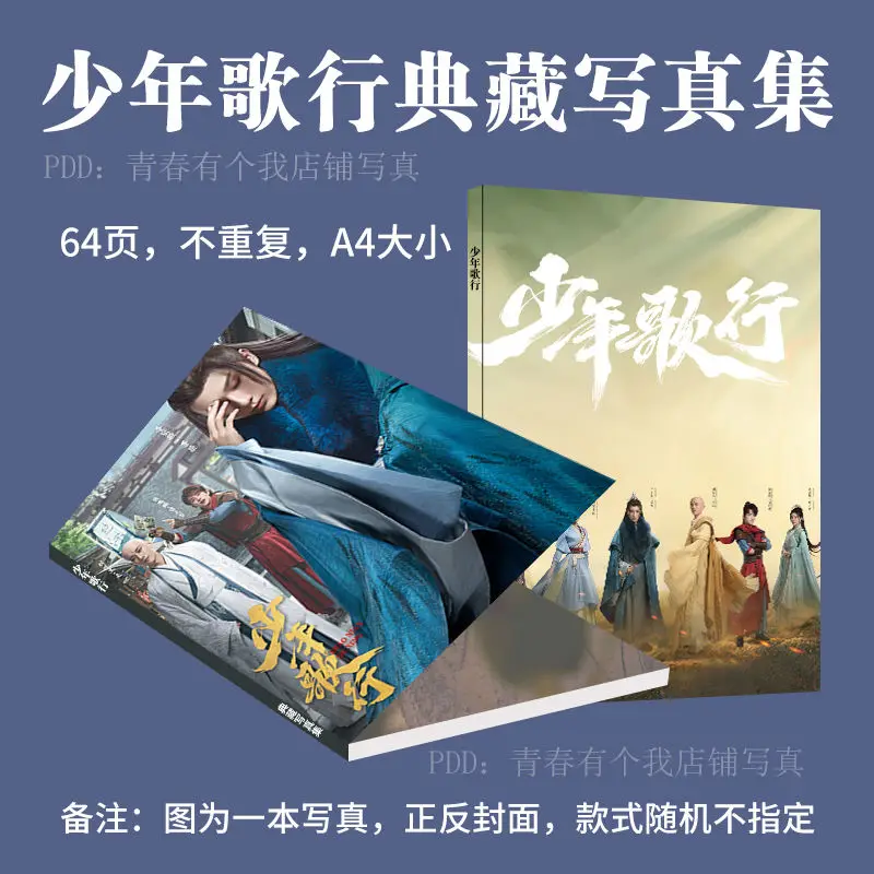 Фотоальбом китайская драма Shao Nian Ge Xing Li Hong Yi, периферийная книга HD постер, фотокарточка, наклейка, фото, рамки, значки
Фотоальбом китайская драма Shao Nian Ge Xing Li Hong Yi, периферийная книга HD постер, фотокарточка, наклейка, фото, рамки, значки