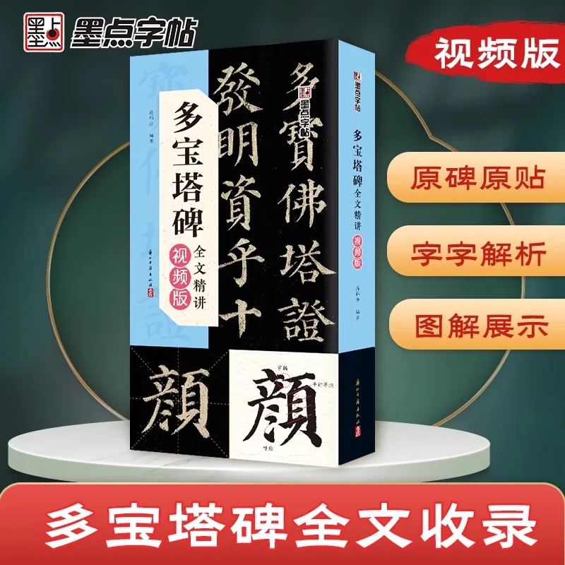 

Full Text Precision Explanation of the Duobao Pagoda Stele·Video Version Chinese Brush Calligraphy Practice Book Adult Beginner