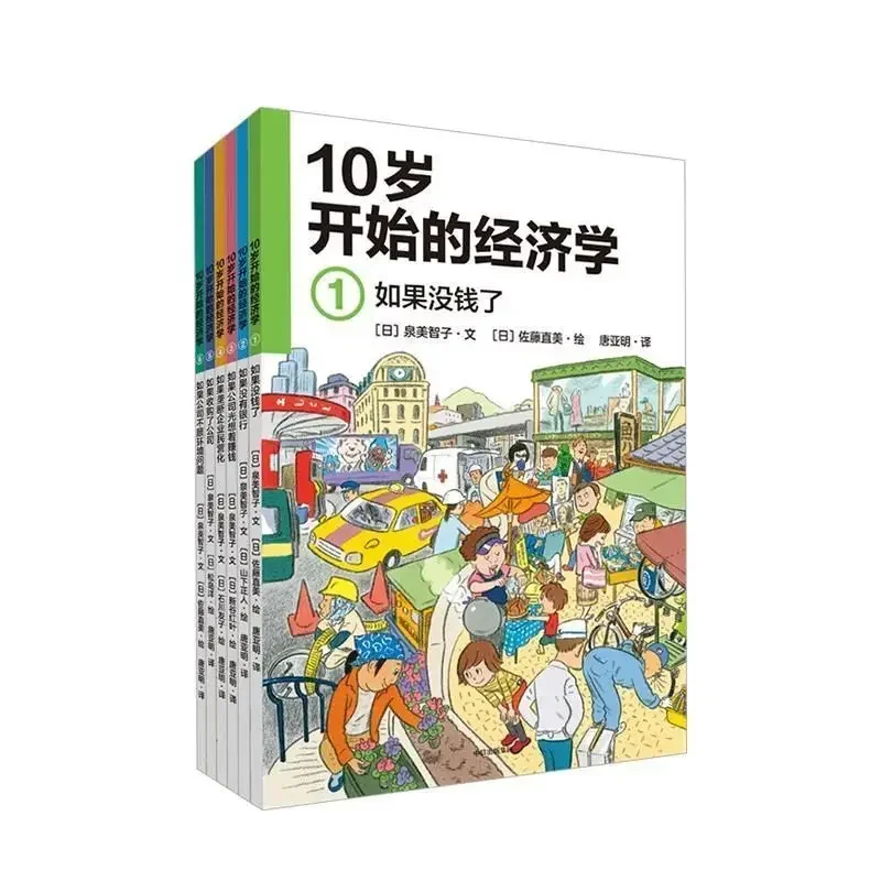 

The 6-volume children's financial education education picture book for economics from the age of 10 Anti-pressure books Livros