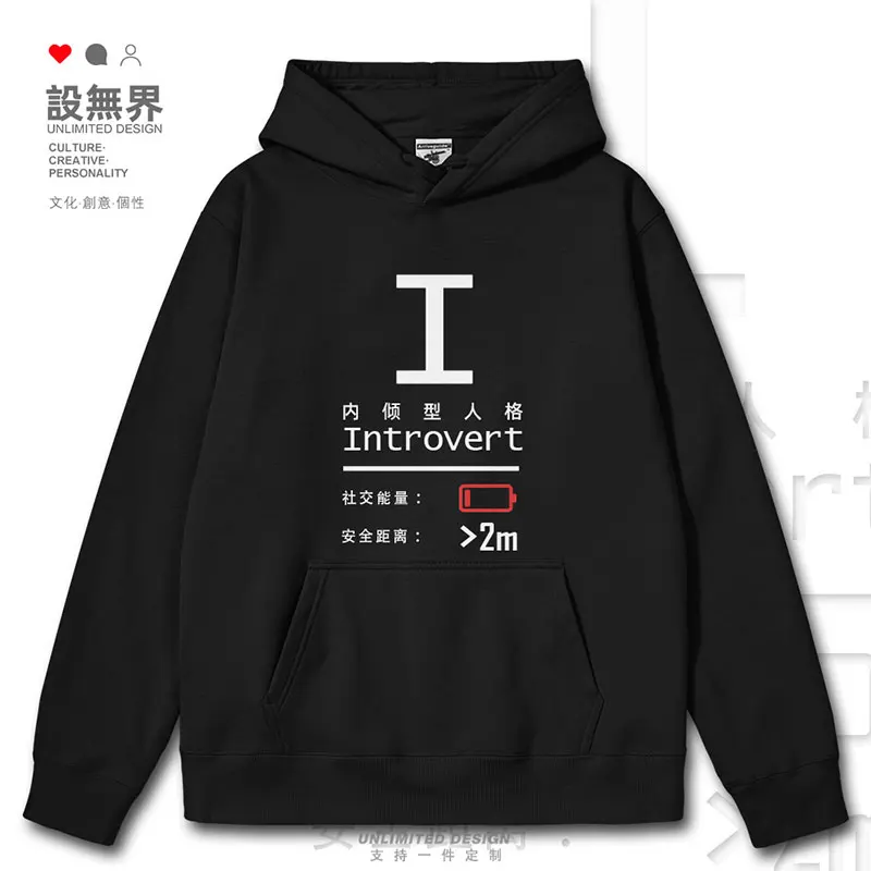 

Social anxiety i-person introverted personality test introverted personality customization mens hoodies winter clothes