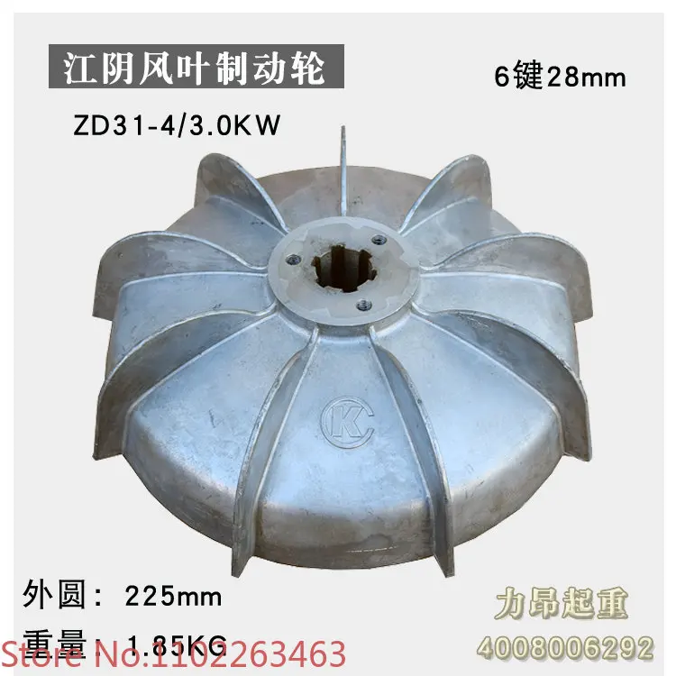 ZD Jiangyin electric hoist motor blade brake wheel 7.5KW meter key blade brake disc
ZD Jiangyin electric hoist motor blade brake wheel 7.5KW meter key blade brake disc