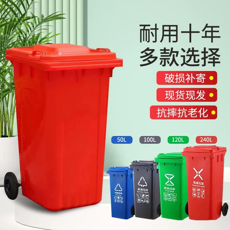 

Большой коммерческий контейнер для мусора с крышкой для наружного применения, классификация на открытом воздухе, большой прицеп, мусорная корзина 240 л