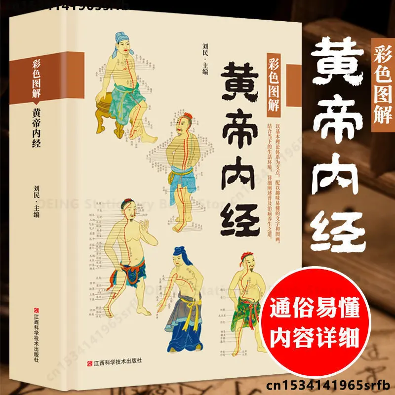 

Huang Di Nei Jing Yellow Empero's Canon Internal Medicine Health Books Chinese Medicine Basic Theory Medical Books Libros Livros