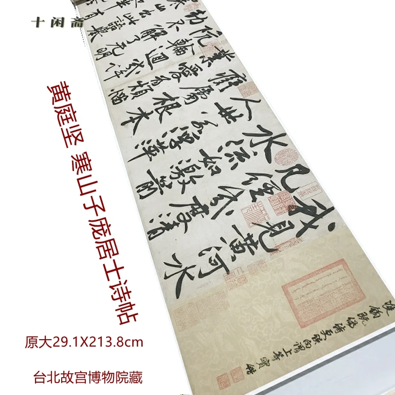 Huang Tingjian Hanshanzi Pang Jushi Poem Scroll Original Large HD Airbrush Reproduction Ancient Calligraphy Art Appreciation Col
Huang Tingjian Hanshanzi Pang Jushi Poem Scroll Original Large HD Airbrush Reproduction Ancient Calligraphy Art Appreciation Col
