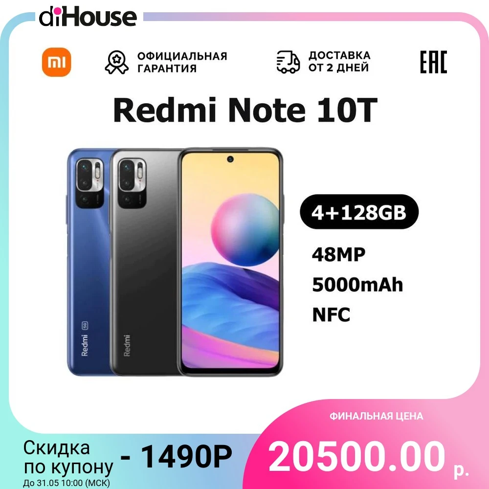 Смартфон Xiaomi Redmi Note 10T 6.5" FHD+MTD700 4GB 128GB 48MP NFC 5000mAh [Доставка от 2 дней Ростест