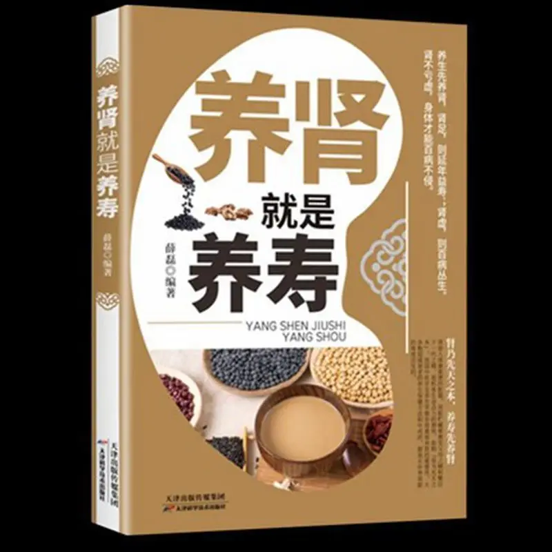 Nourishing the Kidney is Nourishing Life. Traditional Chinese Medicine Recipe: Nourishing the Kidney, Treating Acute and Chronic
Nourishing the Kidney is Nourishing Life. Traditional Chinese Medicine Recipe: Nourishing the Kidney, Treating Acute and Chronic