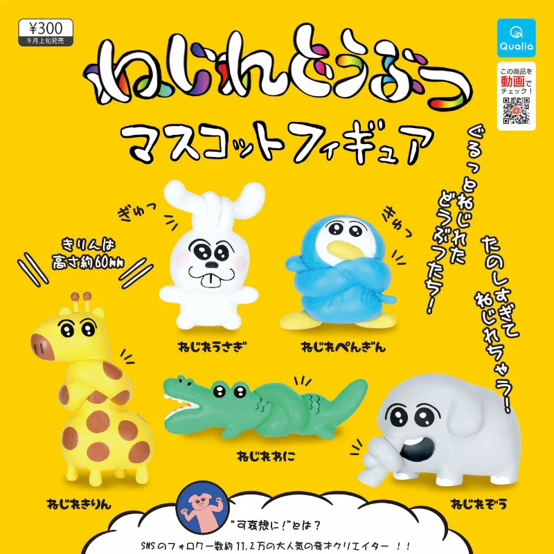 Оригинальная японская Милая имитация QUALIA Gashapon, узел, животные, слон, пингвин, фотосессия, игрушки, подарок
Оригинальная японская Милая имитация QUALIA Gashapon, узел, животные, слон, пингвин, фотосессия, игрушки, подарок
