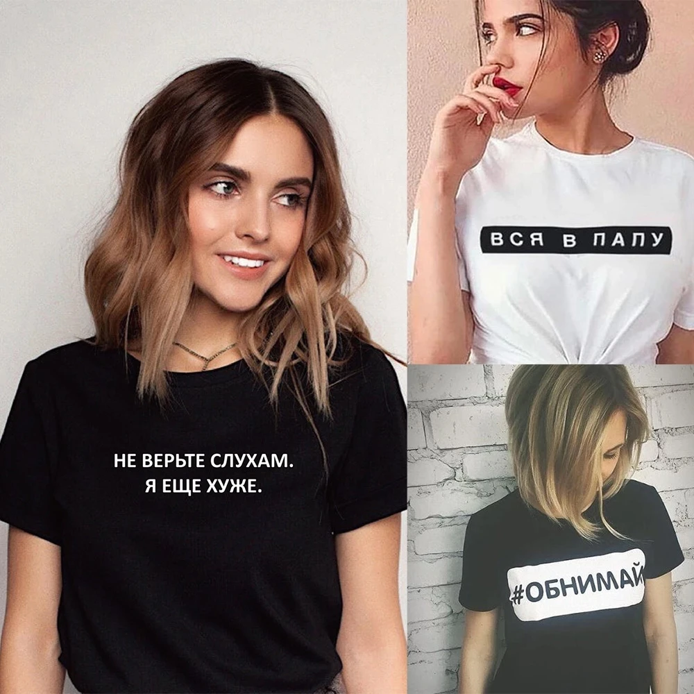 Ladies Fashion Russian Characters Print T Shirt Tees Summer Short Sleeve Women T-shirts Streetwear Aesthetic T Shirt Outfits
Ladies Fashion Russian Characters Print T Shirt Tees Summer Short Sleeve Women T-shirts Streetwear Aesthetic T Shirt Outfits