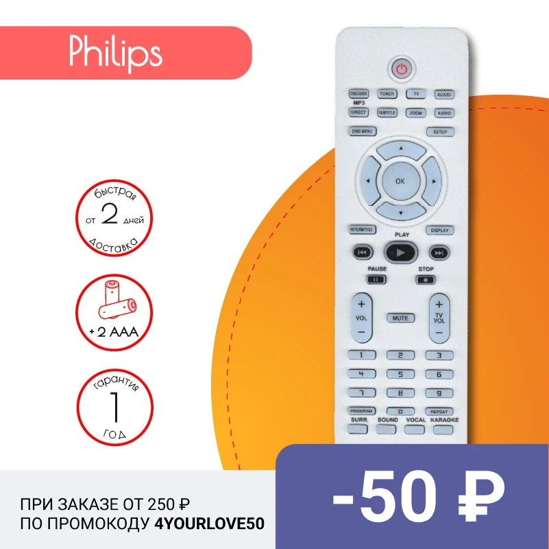 Пульт дистанционного управления универсальный для Philips RM-D692 кинотеатров |