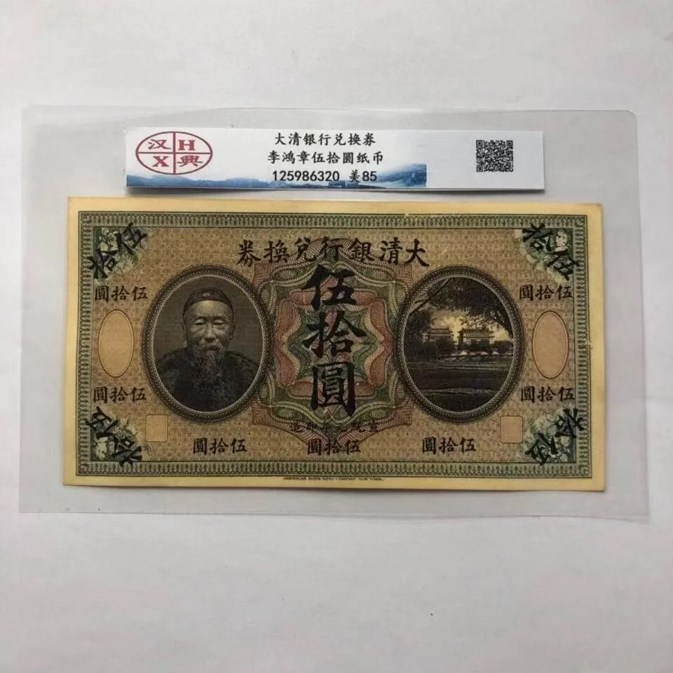 

Rating Level Old Qing Dynasty Collectible Notes Li Hongzhang Paper Tickets Coins Rare HANXING 50 Yuan Antique Cashes