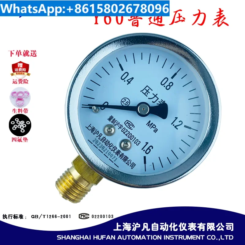Y60 water pressure gauge, water purifier pressure measurement, 2 minutes, air compressor gas water pipe pressure 1.6Mpa
Y60 water pressure gauge, water purifier pressure measurement, 2 minutes, air compressor gas water pipe pressure 1.6Mpa