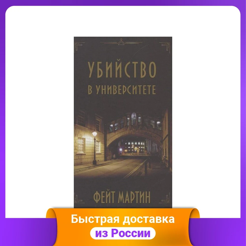 Убийство в университете |