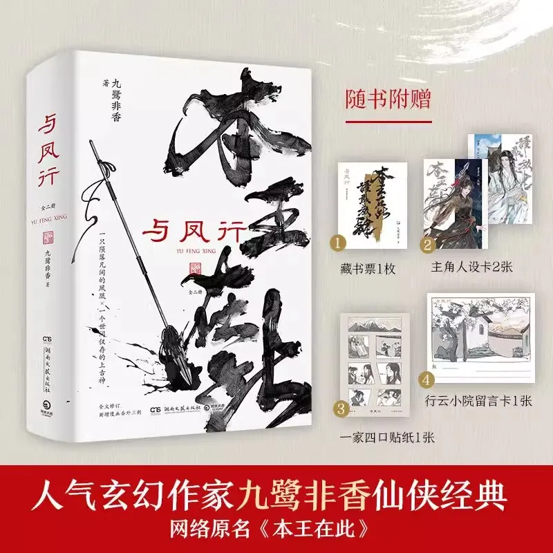 

New Hot 2Books/Set The Legend Of Shen Li Original Novel Yu Feng Xing Shen Li, Xing Zhi Chinese Fantasy Romance Fiction Book