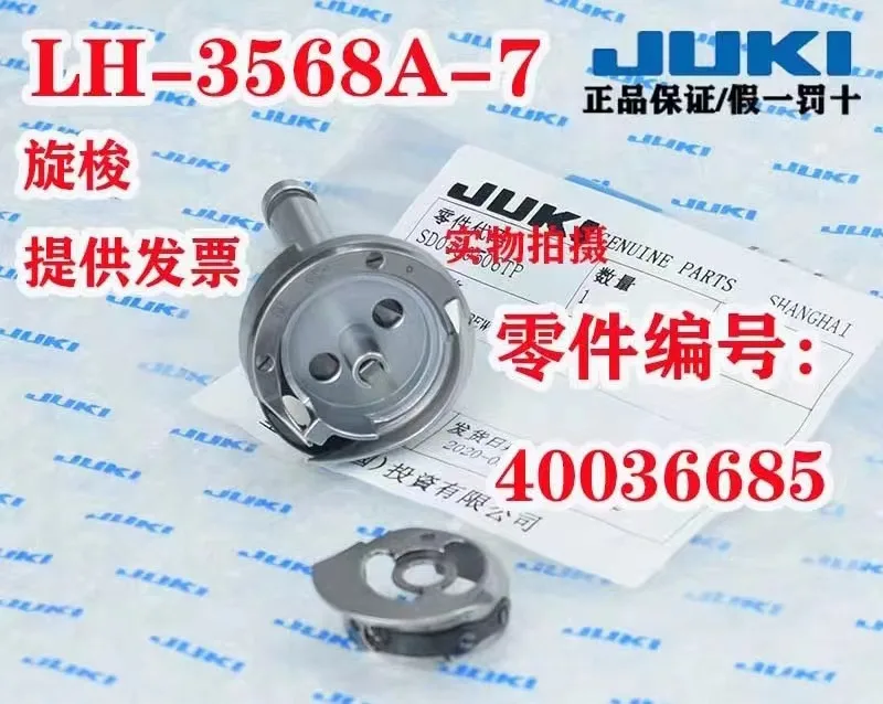 40036685 оригинальный вращающийся крючок Juki для детской модели, аксессуары для двух игл Lockstitch
40036685 оригинальный вращающийся крючок Juki для детской модели, аксессуары для двух игл Lockstitch