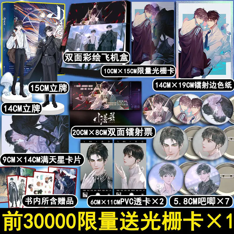 Xiao Mo Gu /Small Mushroom Chinese Double Male Pure Love BL Novel Stickers + Postcards + Bookmarks Multiple Gifts Free Shipping
Xiao Mo Gu /Small Mushroom Chinese Double Male Pure Love BL Novel Stickers + Postcards + Bookmarks Multiple Gifts Free Shipping