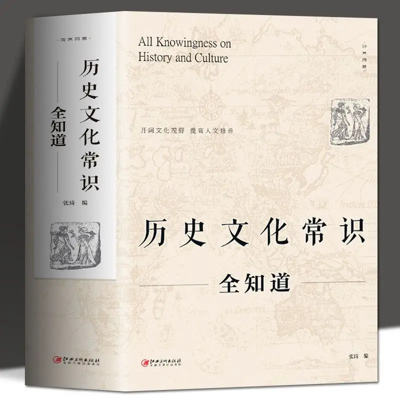 

Chinese general history World General History Culture Encyclopedia Twenty-four histories